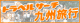 九州旅行